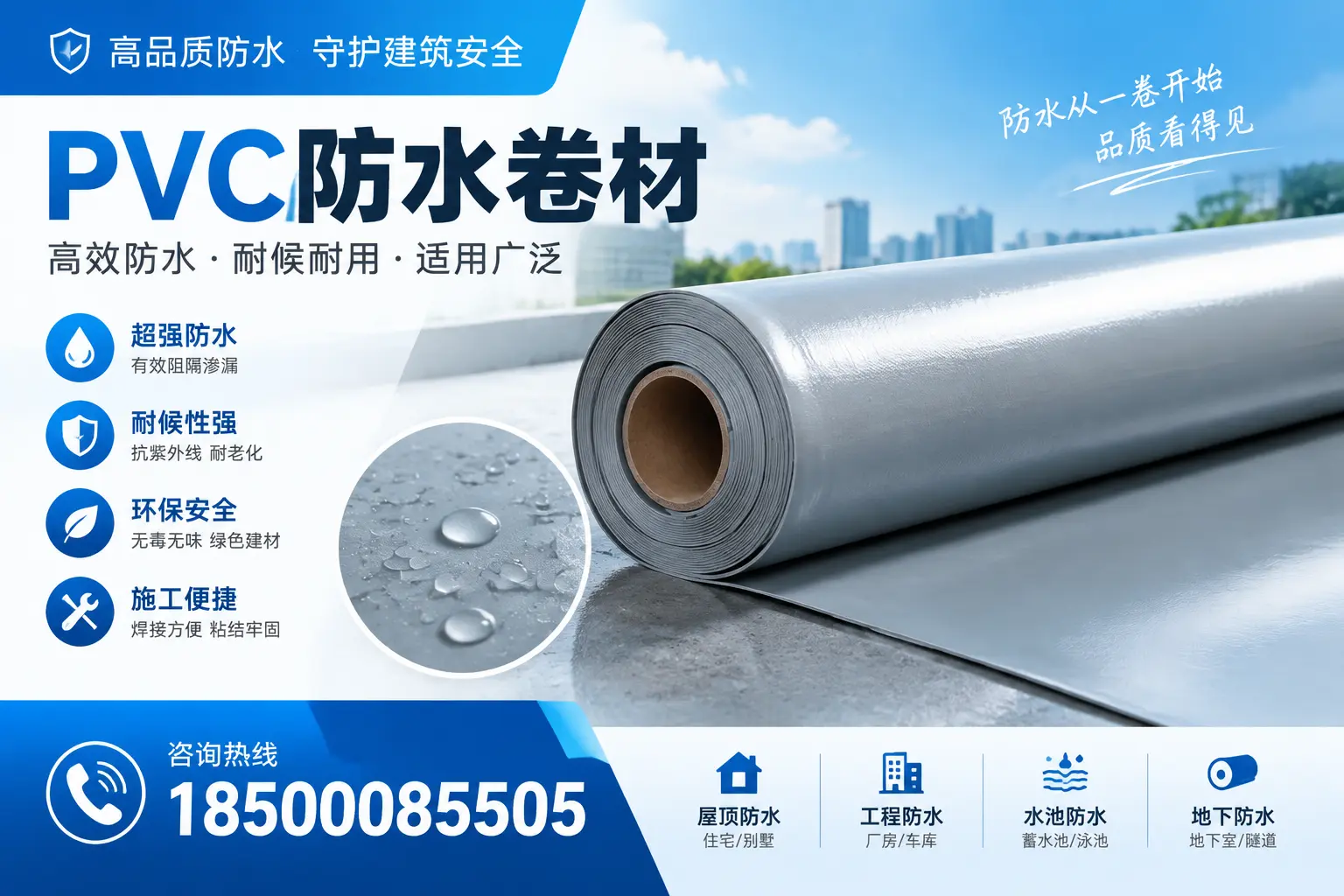 如何正确储存PVC防水卷材?凉山用户的实用建议